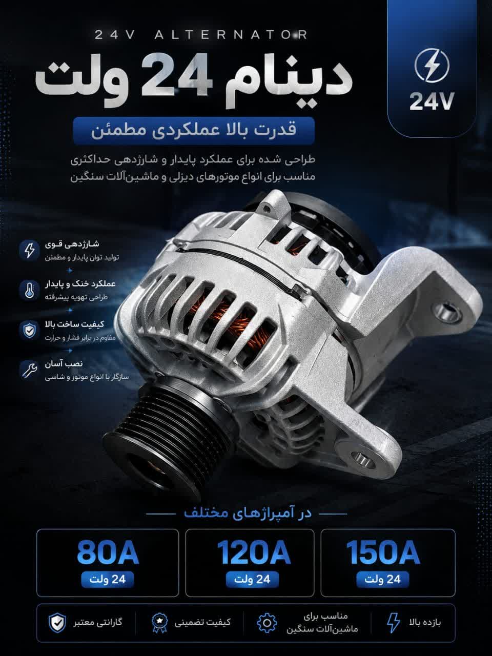 دینام 24ولت 150امپرvolvo  BENZ  RENUALT